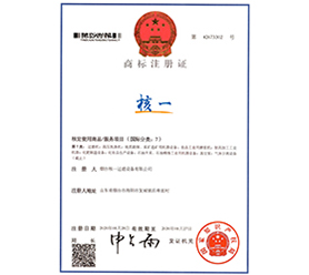 牌號注冊證